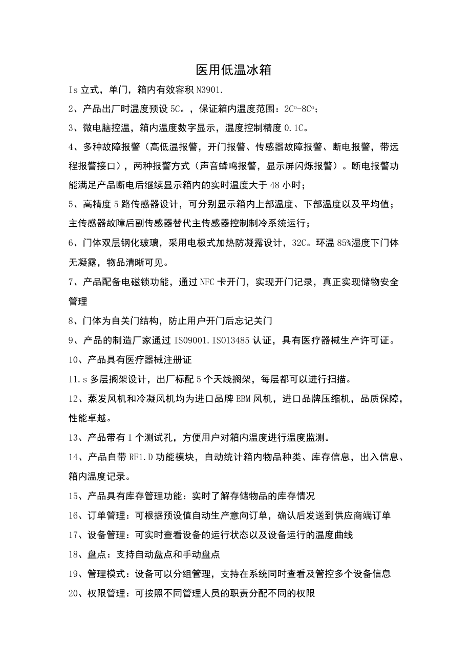 超声快速组织处理系统.docx_第2页