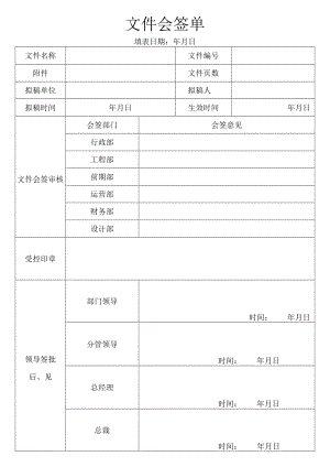 文件合同会签单.docx