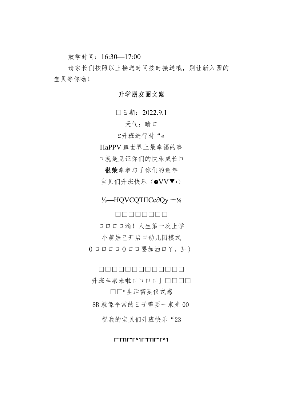幼儿园开学通知文案.docx_第3页