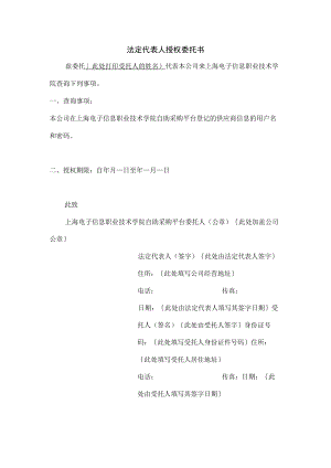 法定代表人授权委托书.docx
