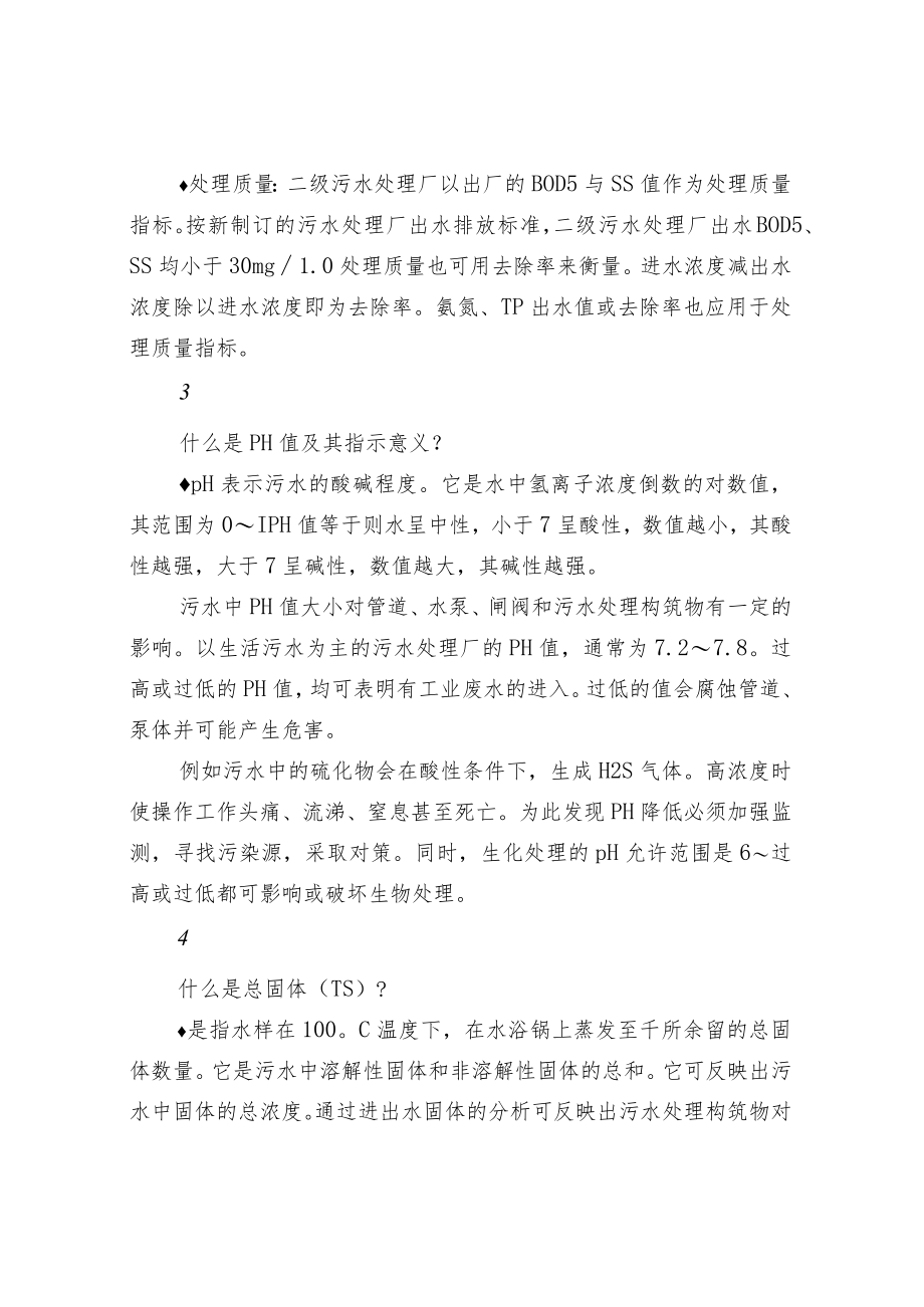 污水处理原理与技术.docx_第2页