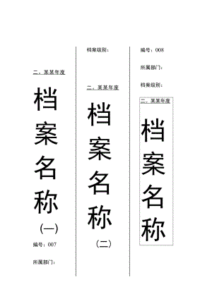 档案标签.docx