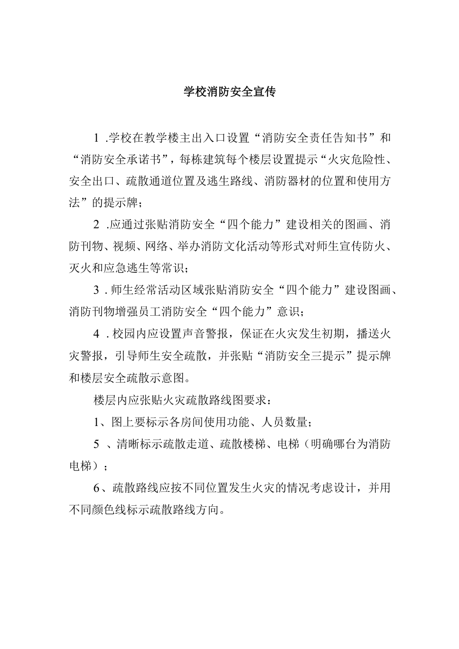 学校消防安全宣传.docx_第1页