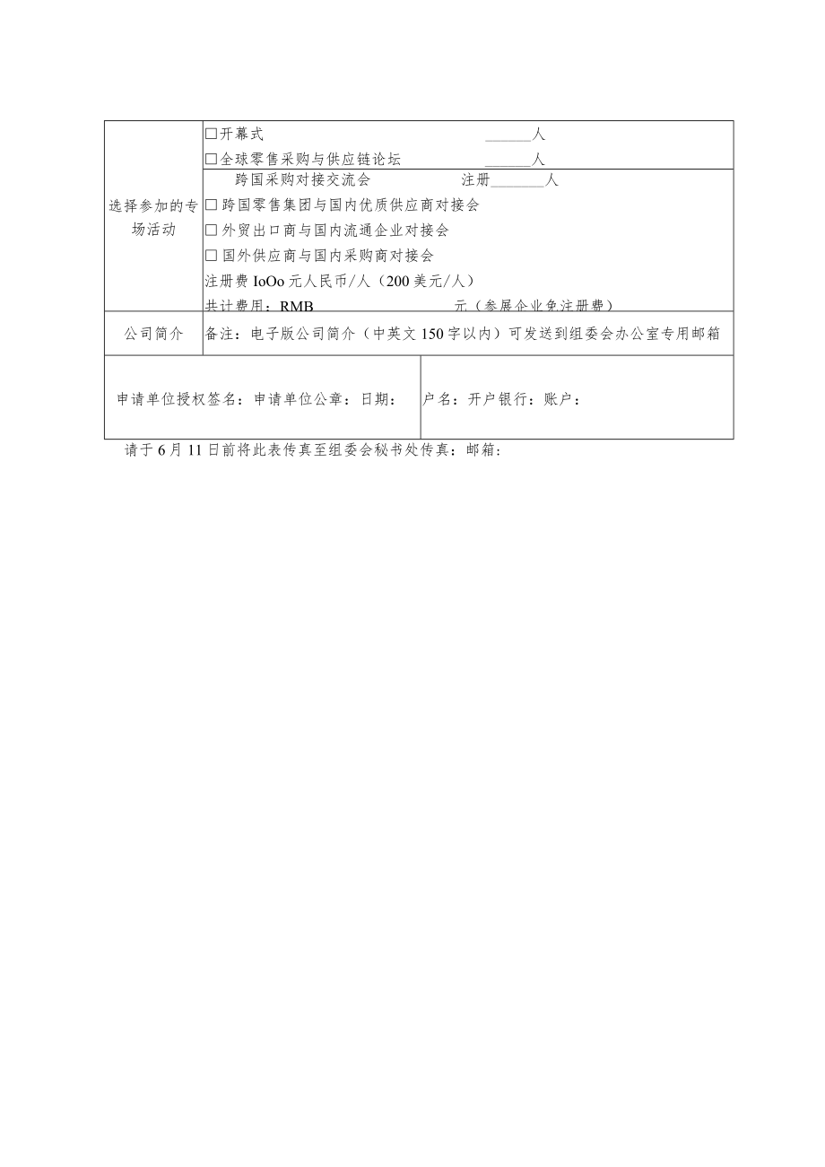 跨采会联络员回执表.docx_第2页
