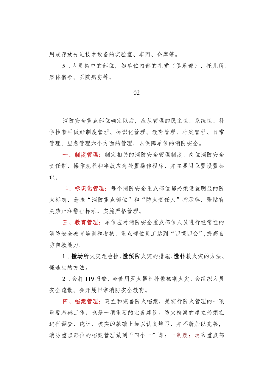 消防安全重点部位的管理要点.docx_第2页