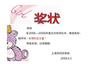 小学生-奖状-模板-样张-48.docx