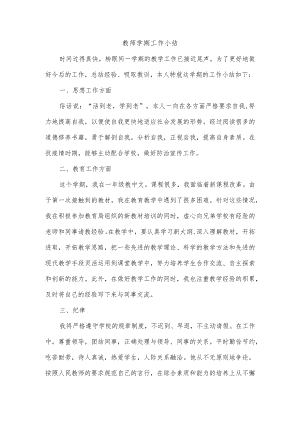 教师学期工作小结.docx
