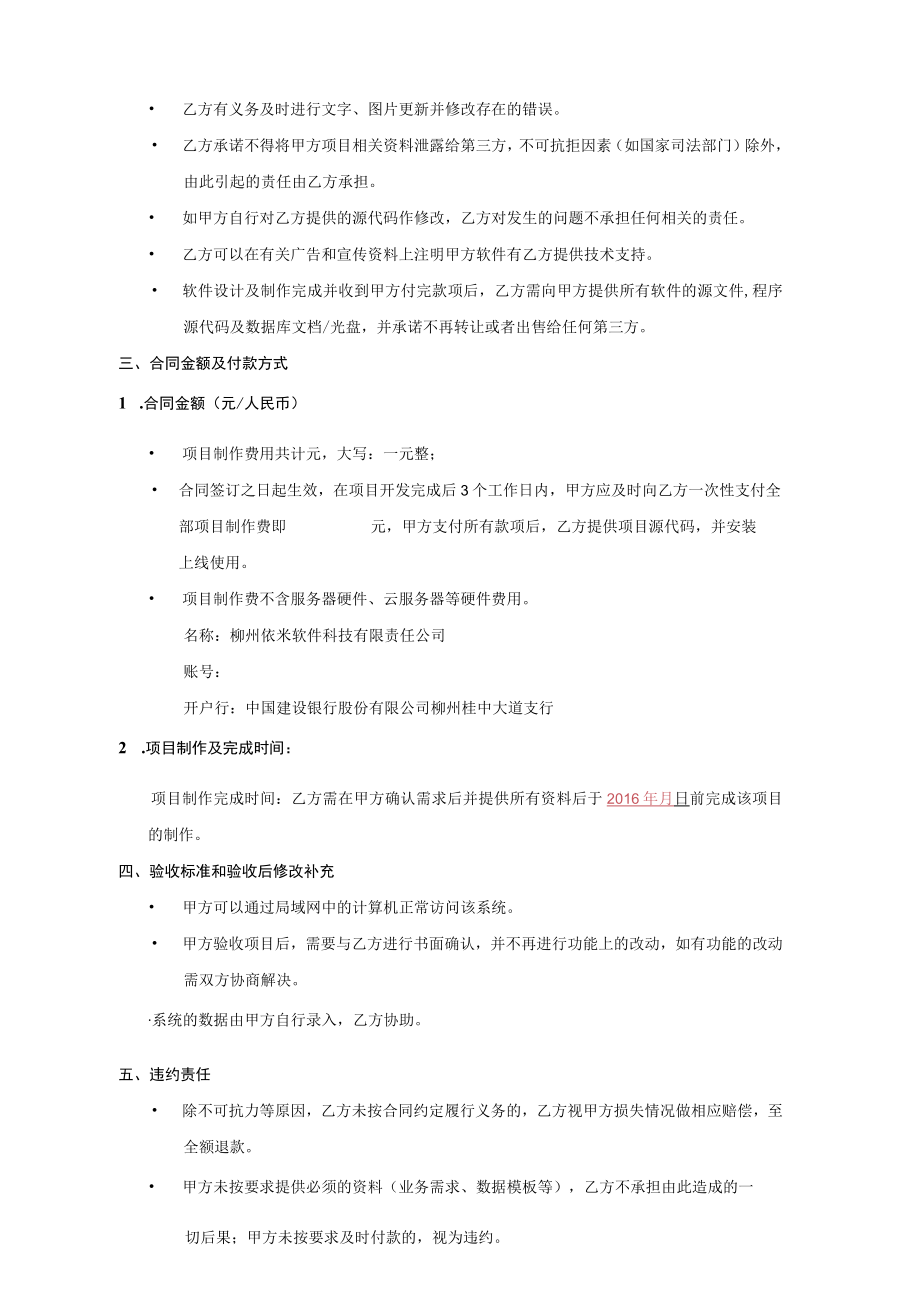 部队《备件器材信息管理系统》项目开发合同.docx_第3页