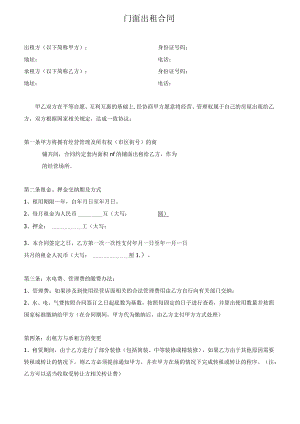 门面出租合同范本.docx
