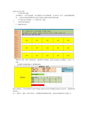 阵列订货开发方案.docx