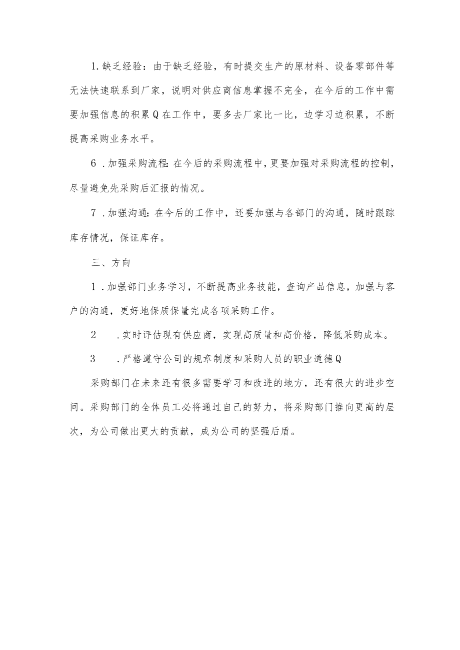 采购部门年终工作总结.docx_第2页