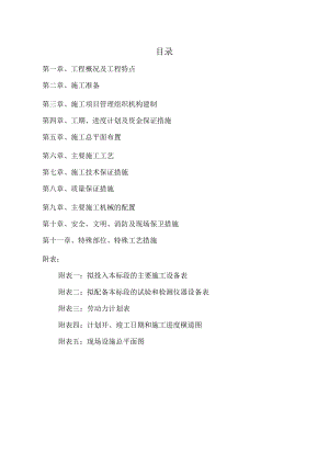 幼儿园施工组织设计.docx