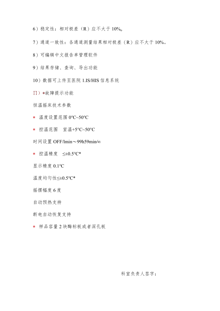 过敏原免疫印迹分析系统技术参数及要求.docx_第2页