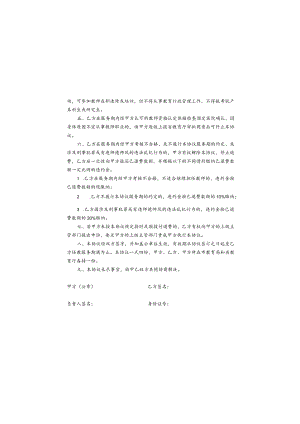 高校毕业生到农村从教上岗退费协议书.docx