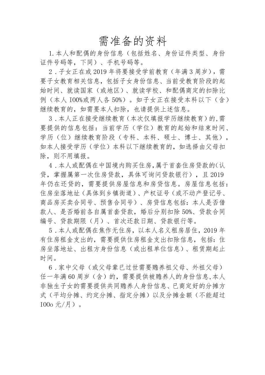 需准备的资料.docx_第1页