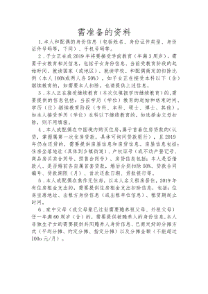 需准备的资料.docx