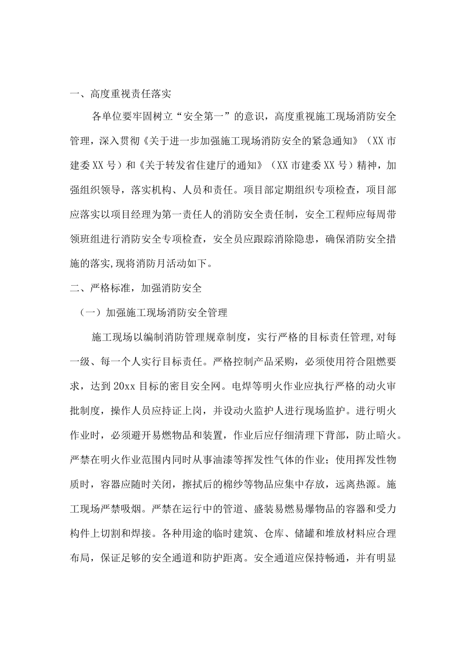 （精品）2022年建筑施工消防月活动总结.docx_第1页