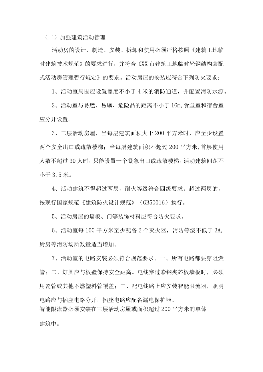 （精品）2022年建筑施工消防月活动总结.docx_第3页