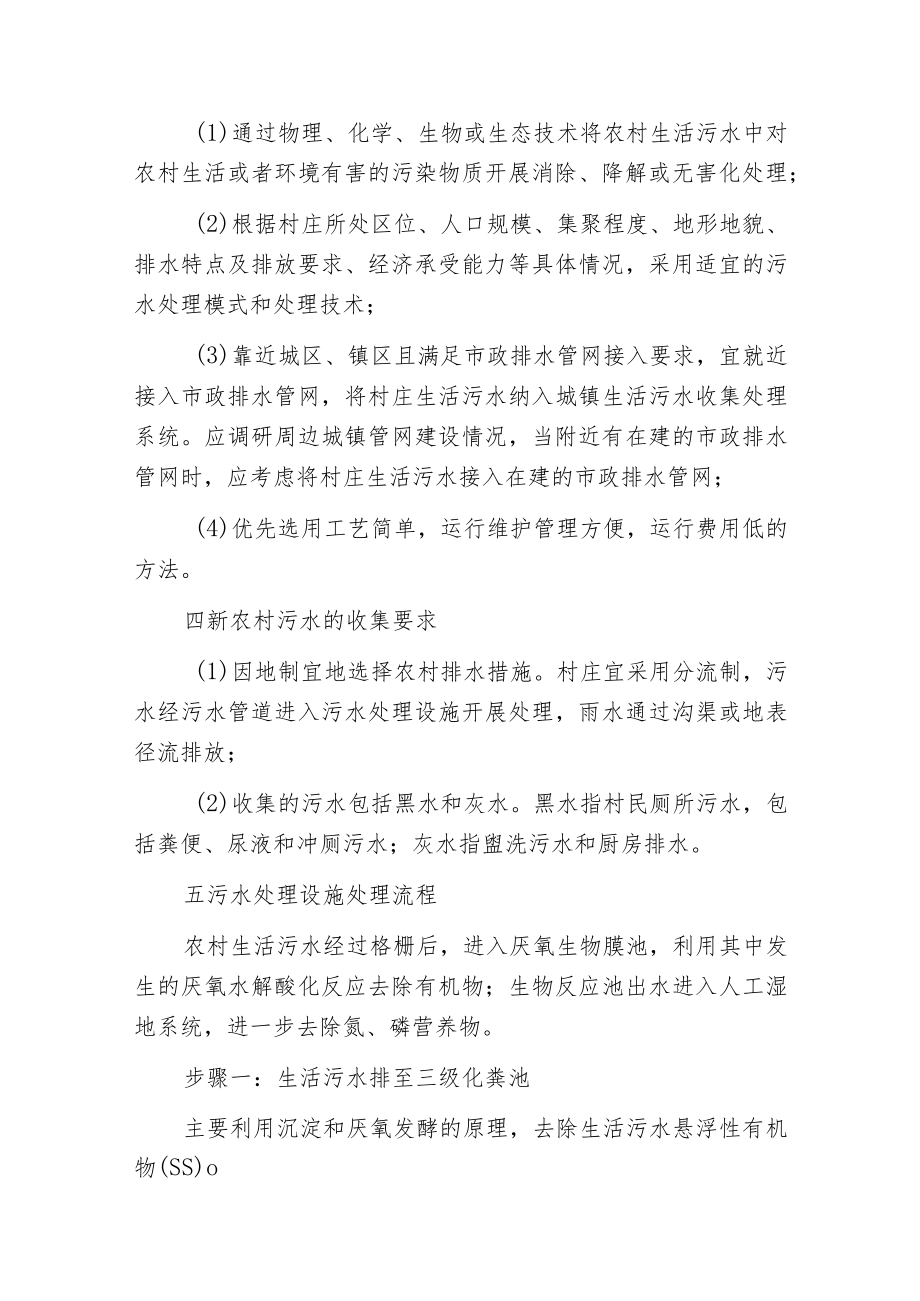 新农村污水处理良方厌氧池+人工湿地.docx_第3页
