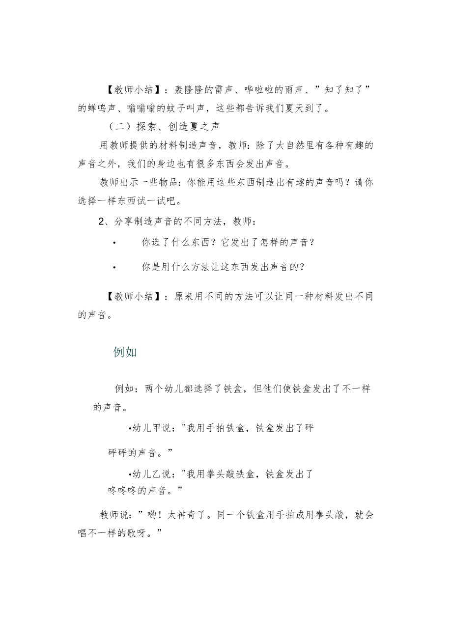 幼儿园小中大班夏季主题活动方案.docx_第2页