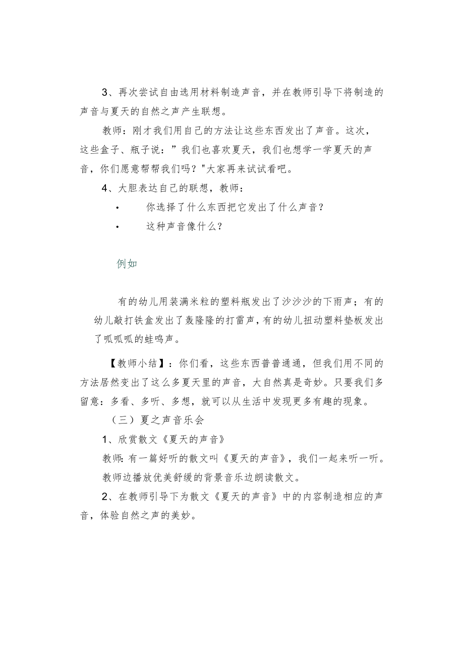 幼儿园小中大班夏季主题活动方案.docx_第3页