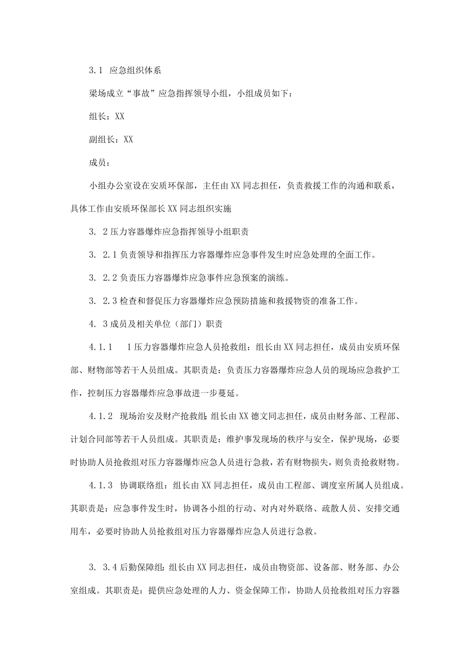 梁场工程项目安全生产压力容器爆炸应急预案.docx_第2页