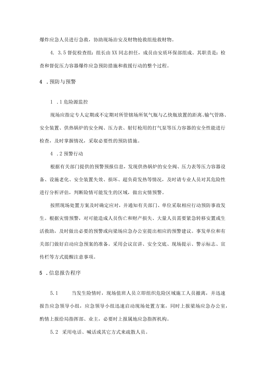 梁场工程项目安全生产压力容器爆炸应急预案.docx_第3页