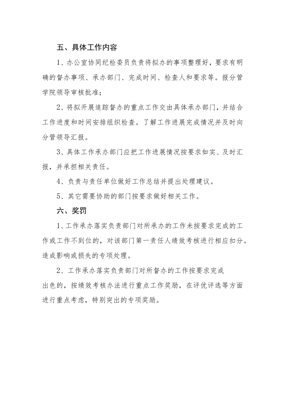学院重点工作追踪督办管理制度.docx_第2页