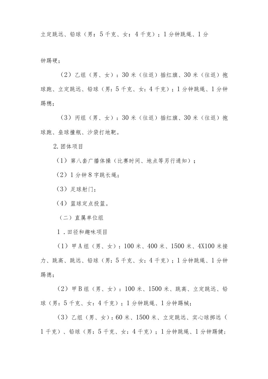 教育部第七届职工运动会竞赛规程.docx_第2页
