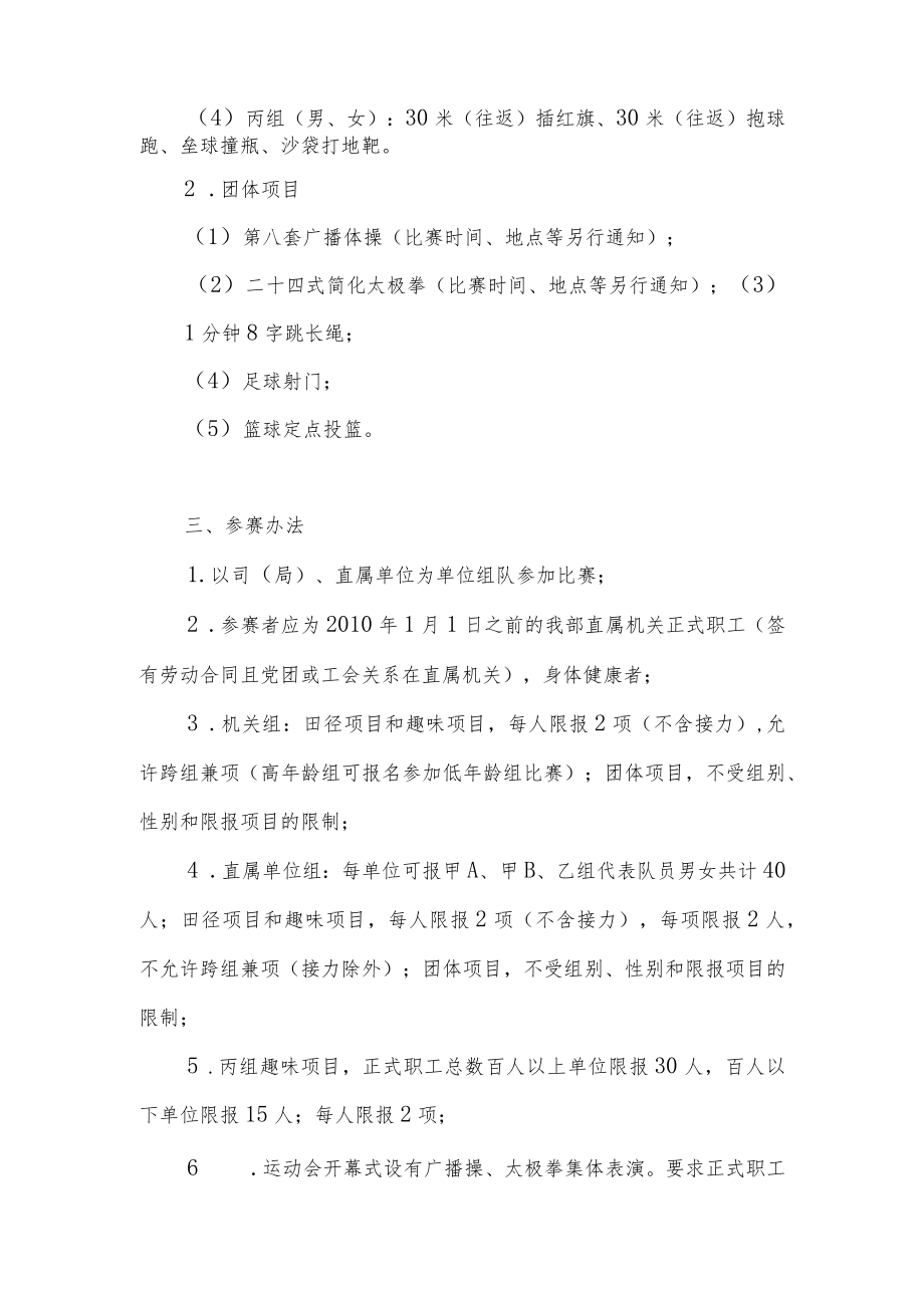 教育部第七届职工运动会竞赛规程.docx_第3页