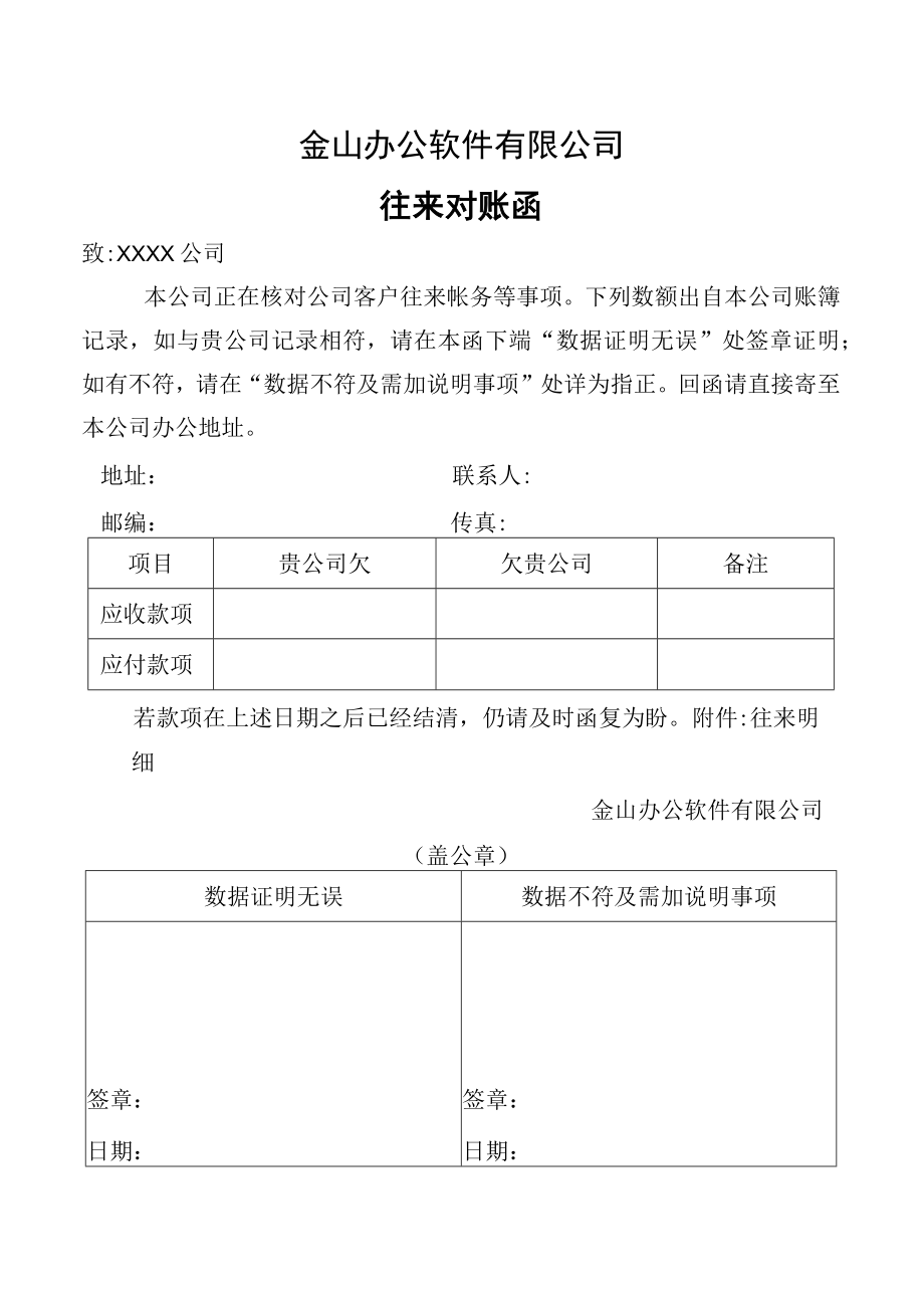 往来对账函.docx_第1页