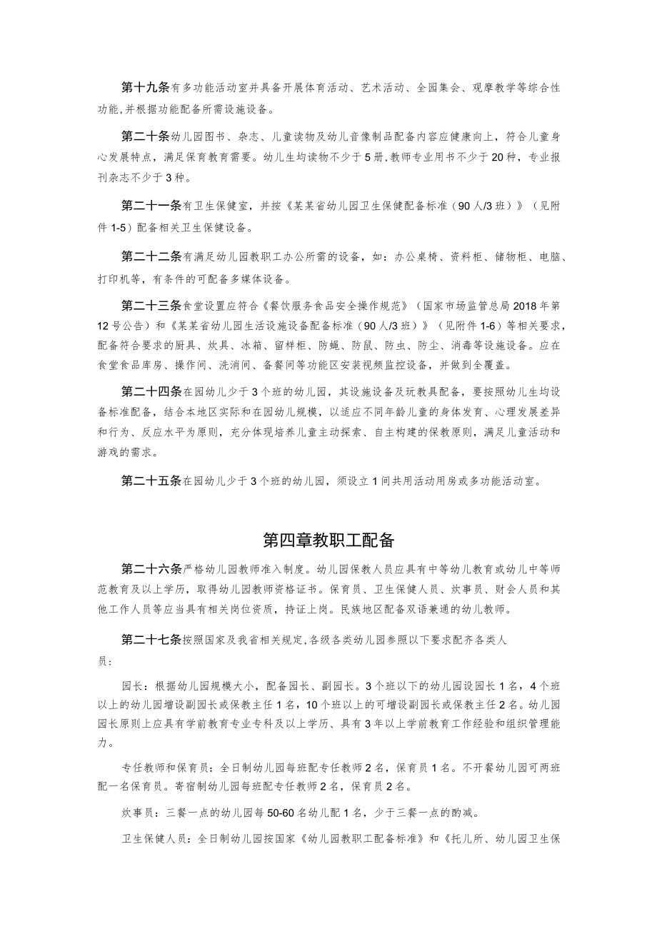 幼儿园基本办园标准.docx_第3页