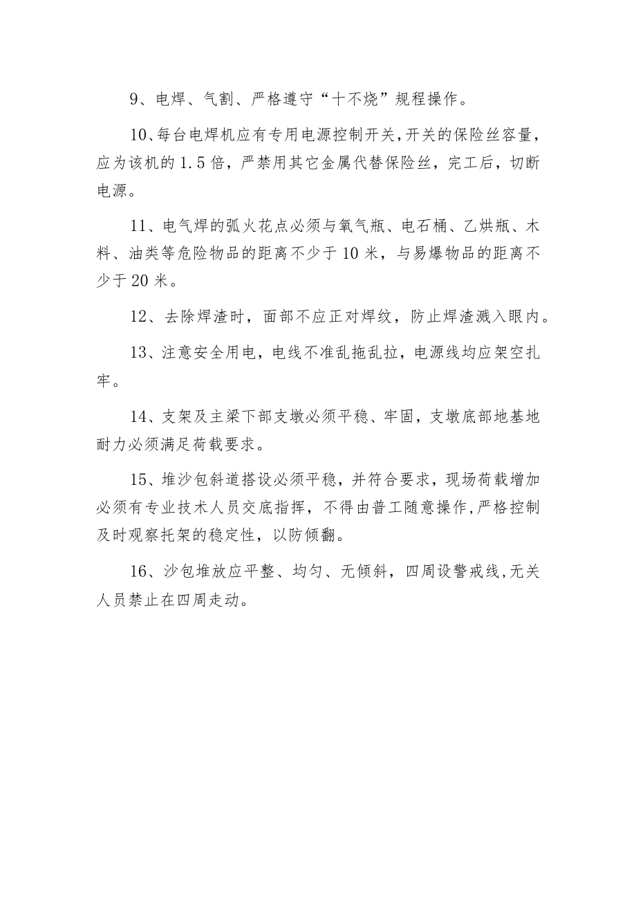 桩基静载试验安全技术交底.docx_第2页