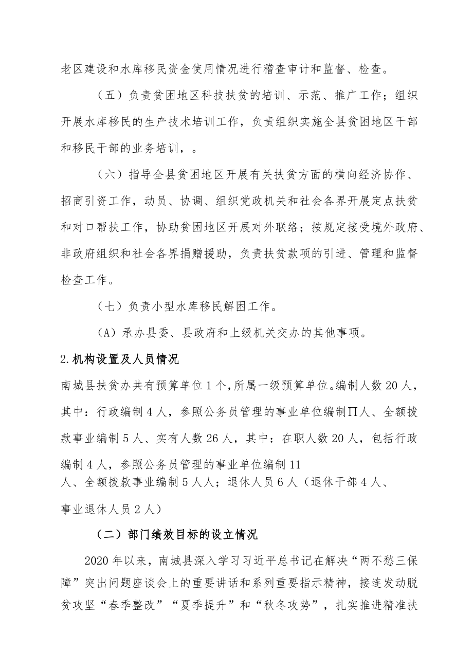 部门整体支出绩效自评报告.docx_第2页