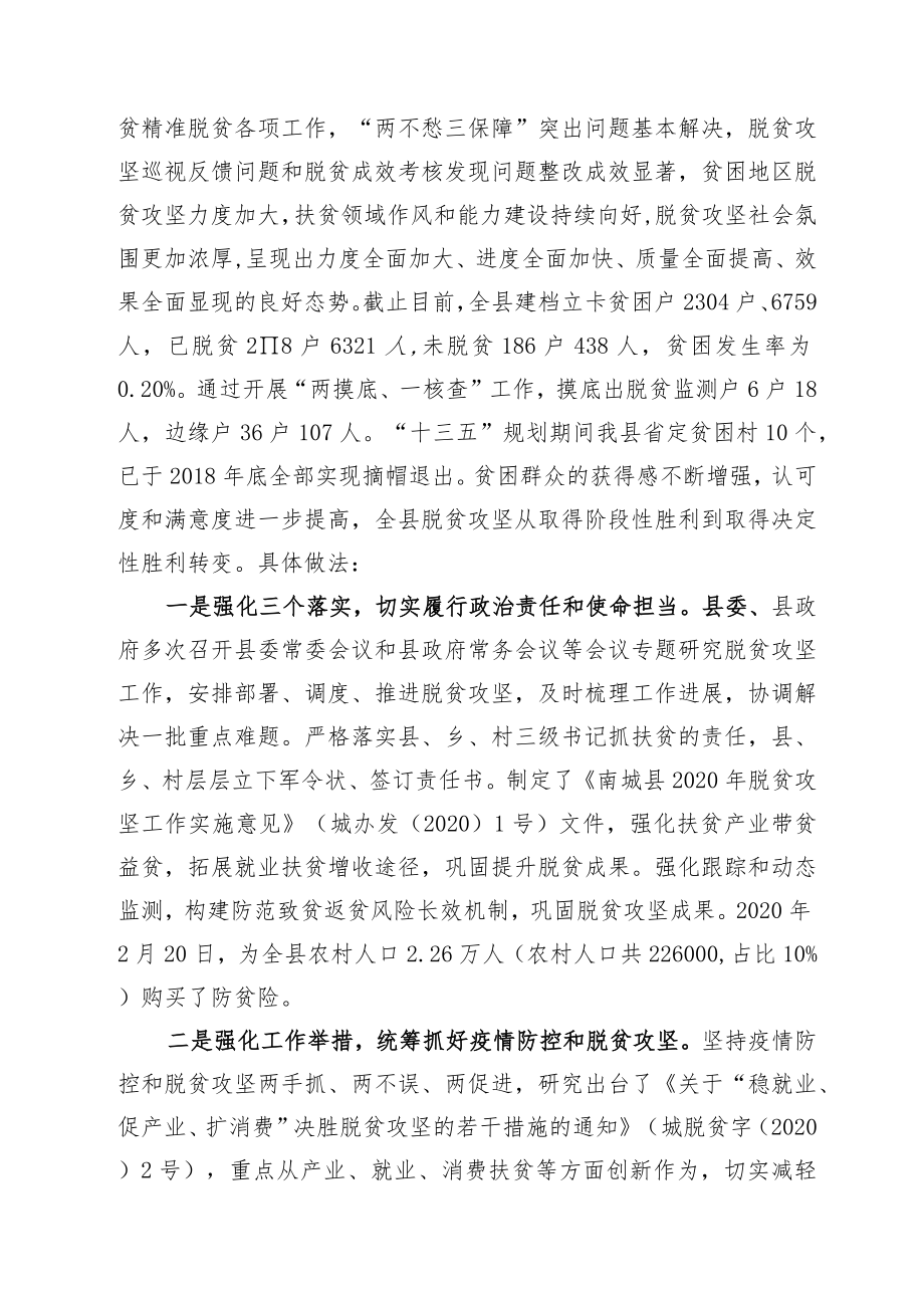 部门整体支出绩效自评报告.docx_第3页