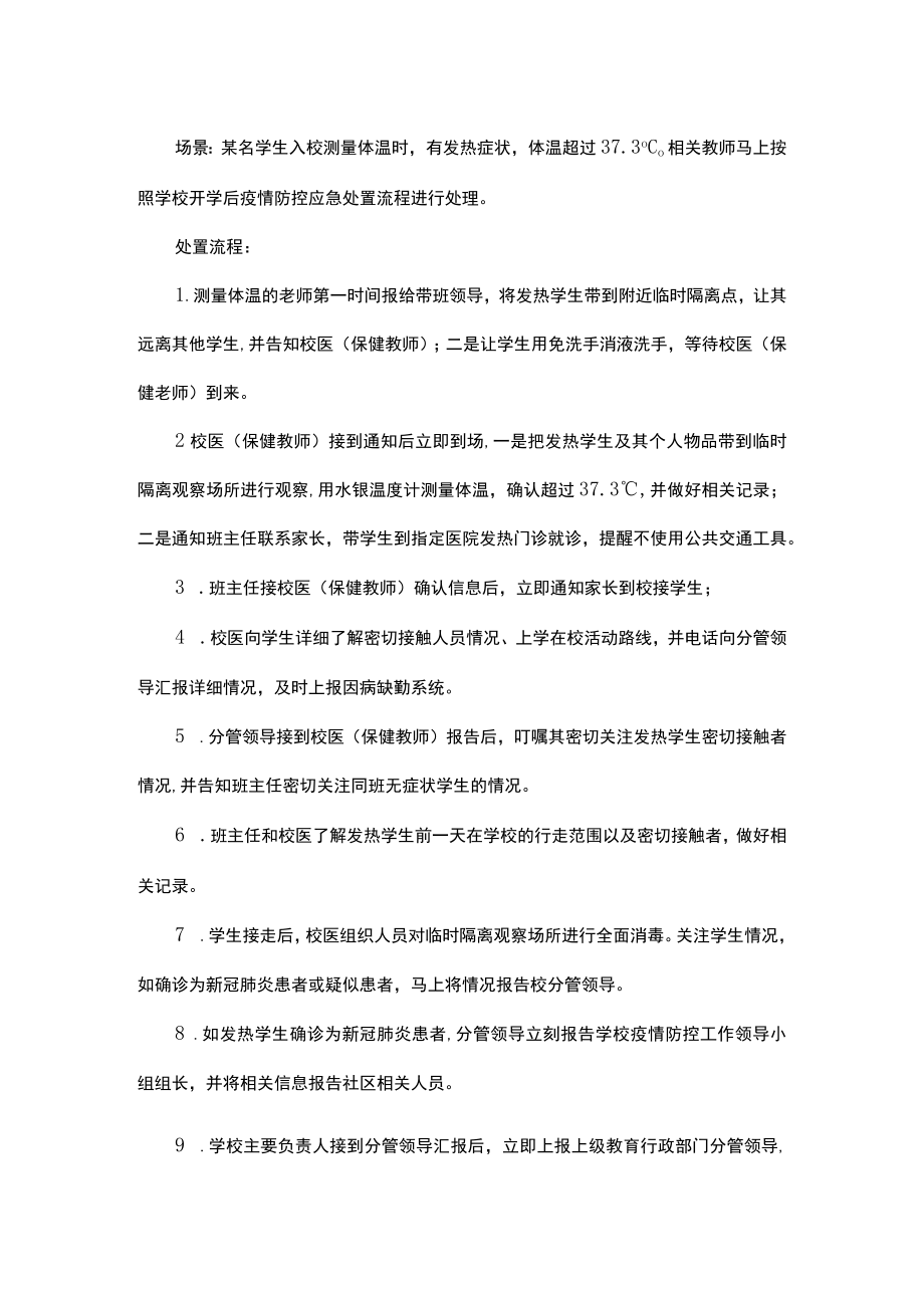 某某学校入校发热演练方案.docx_第2页