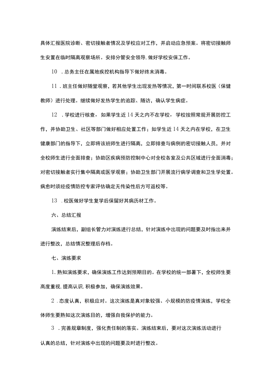 某某学校入校发热演练方案.docx_第3页