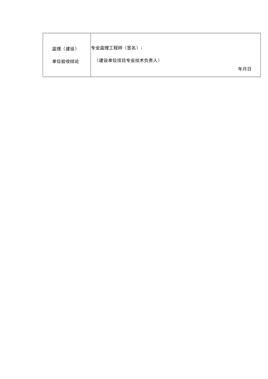 智能建筑弱电施工室内噪声及室内电磁环境检验批质量验收记录表.docx_第2页