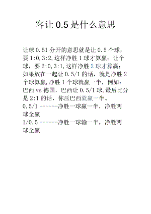 客让0.5是什么意思.docx