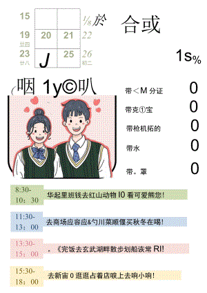 情侣约会计划手帐.docx
