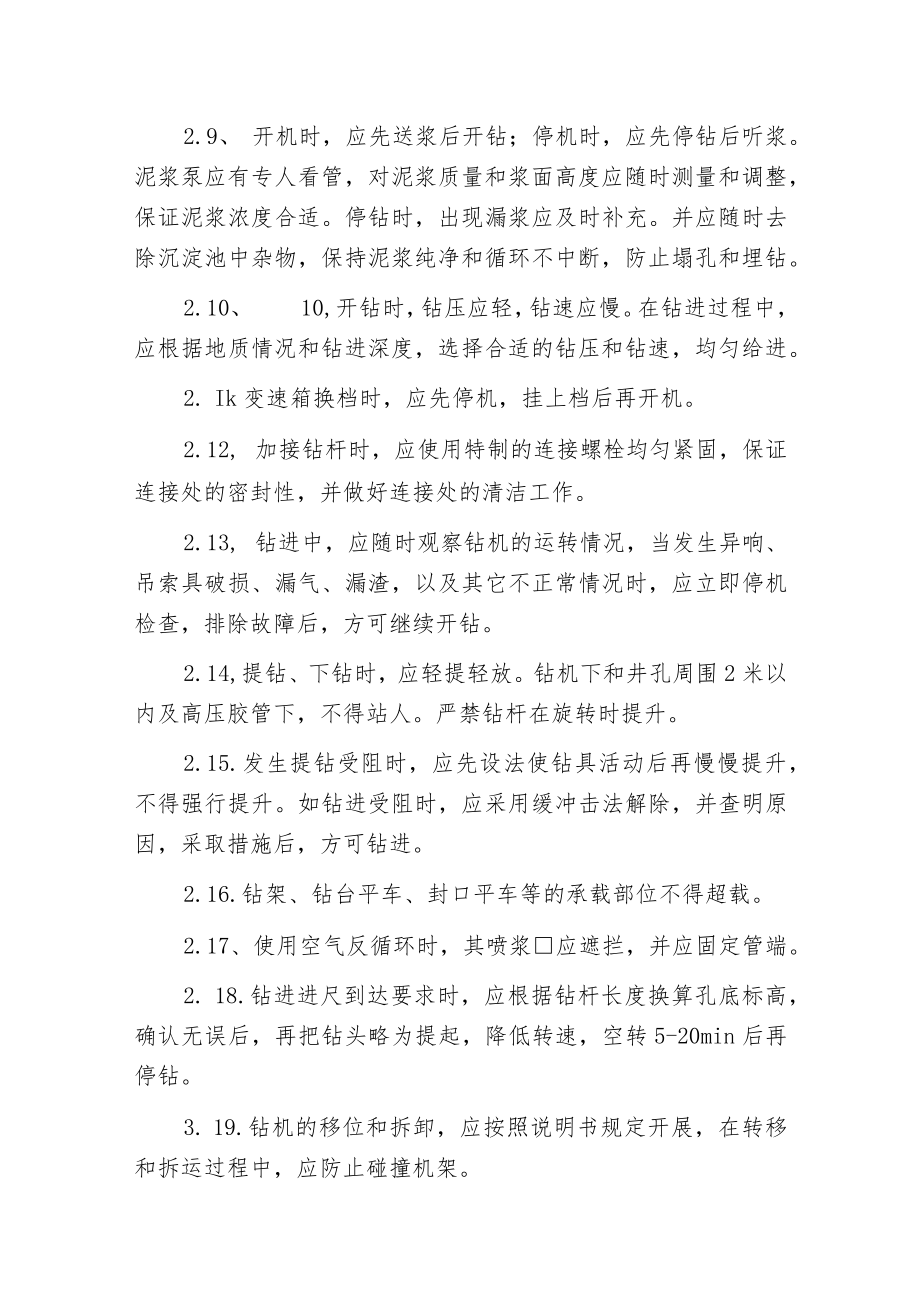 桩根底施工安全技术措施.docx_第2页