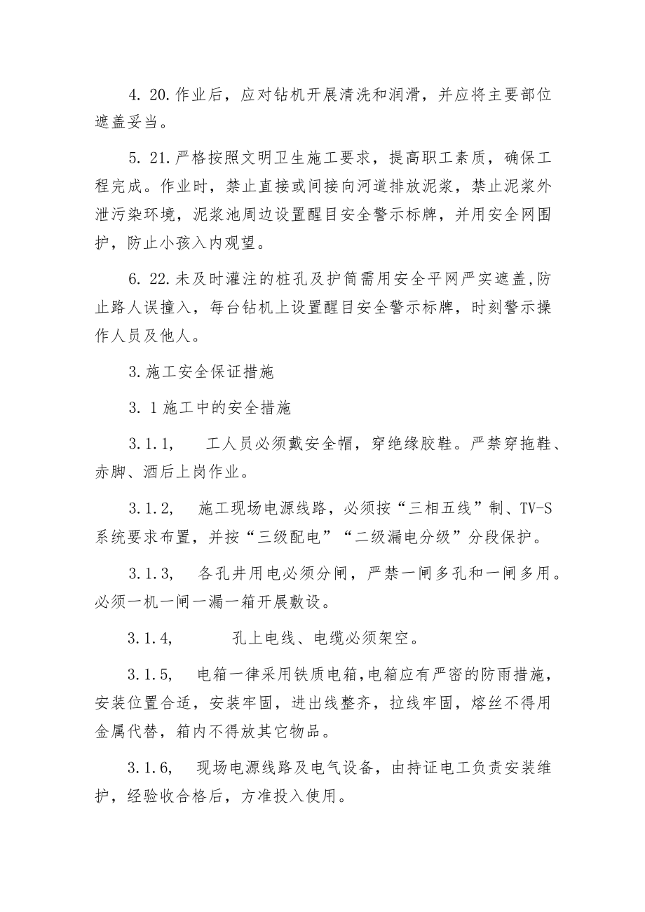 桩根底施工安全技术措施.docx_第3页