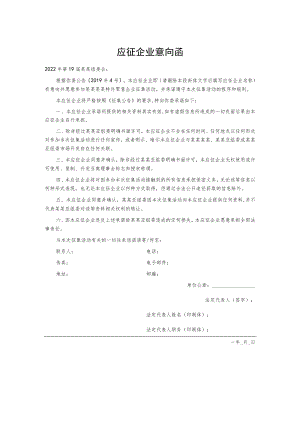 应征企业意向函.docx