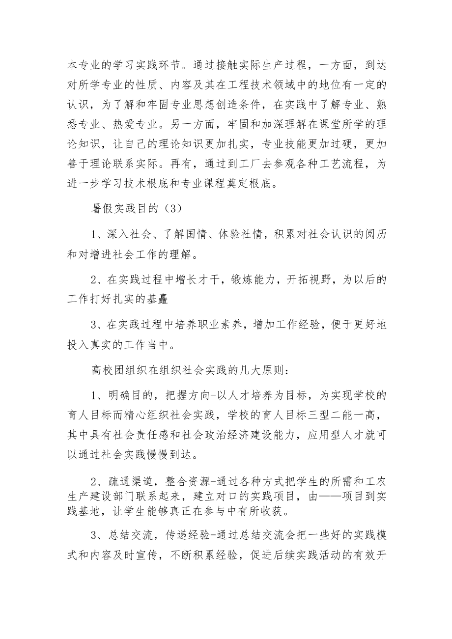 暑假实践目的.docx_第2页
