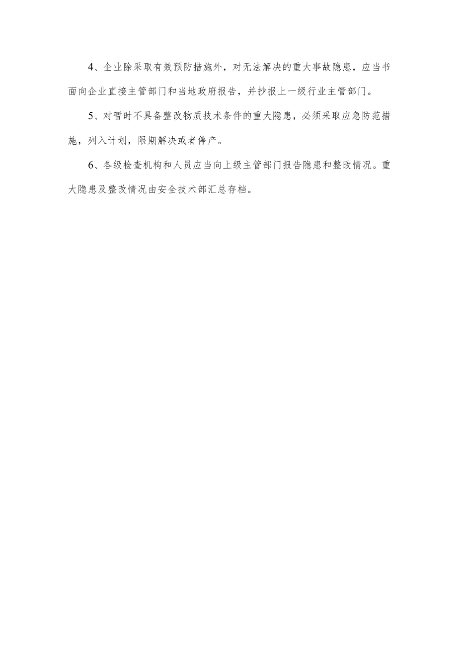 安全检查和隐患整改制度.docx_第3页