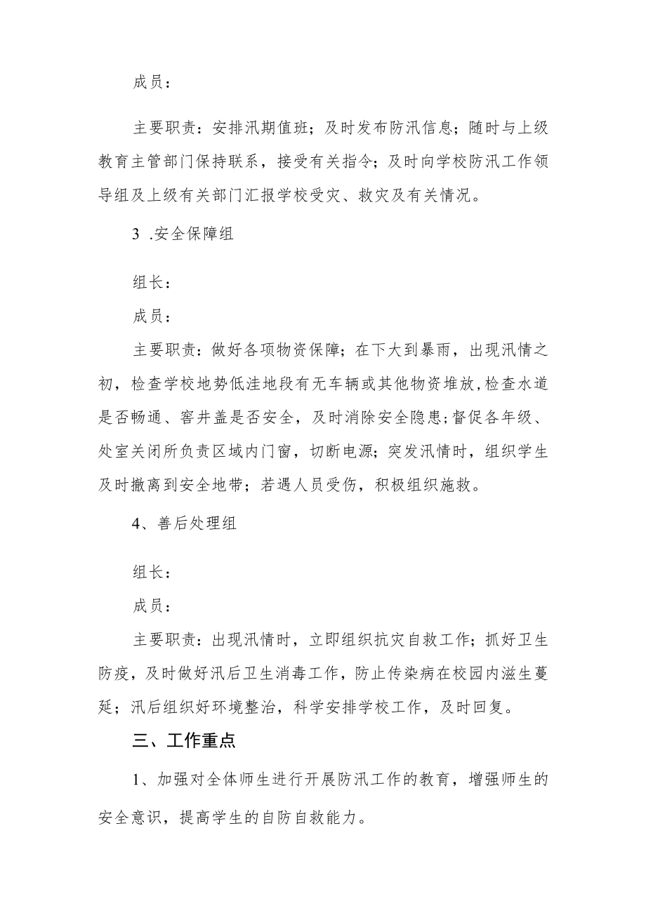 学校防汛工作应急预案.docx_第2页