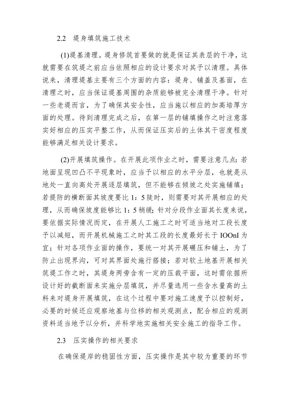 探讨水利工程堤防护岸工程施工技术.docx_第2页