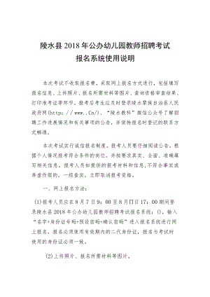 陵水县2018年公办幼儿园教师招聘考试报名系统使用说明.docx