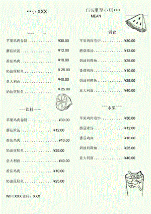 轻食菜单模板.docx