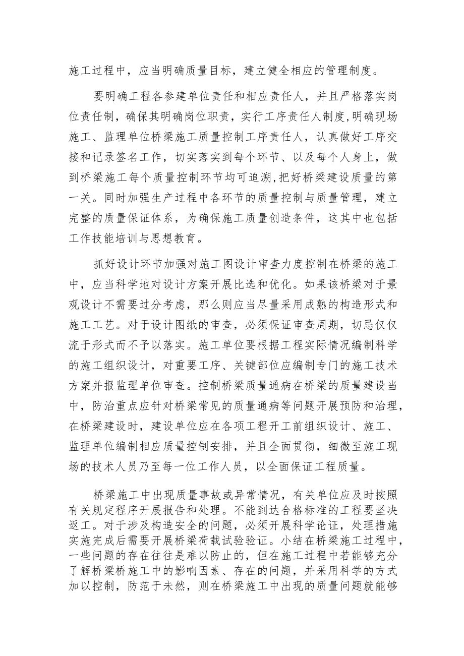 强化桥梁施工质量.docx_第2页